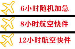 白塔空运公司快递公司,专业空运当天件